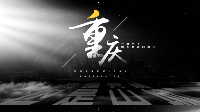 [无插件]高端黑白大气个性质感文字主标题