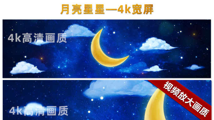 星星月亮背景视频