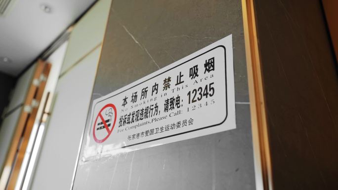 场所内禁止抽烟牌子
