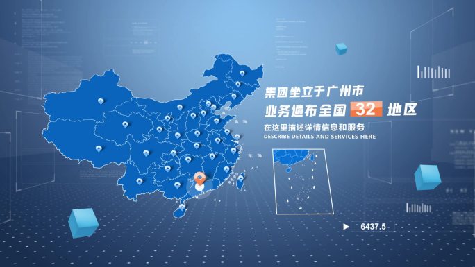 中国地图地区分布科技感