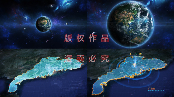地球俯冲区域地图定位广东省区位动画