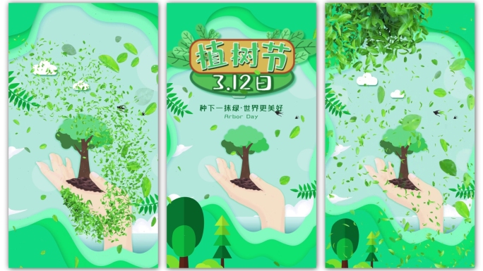 卡通3.12植树节竖版宣传短视频
