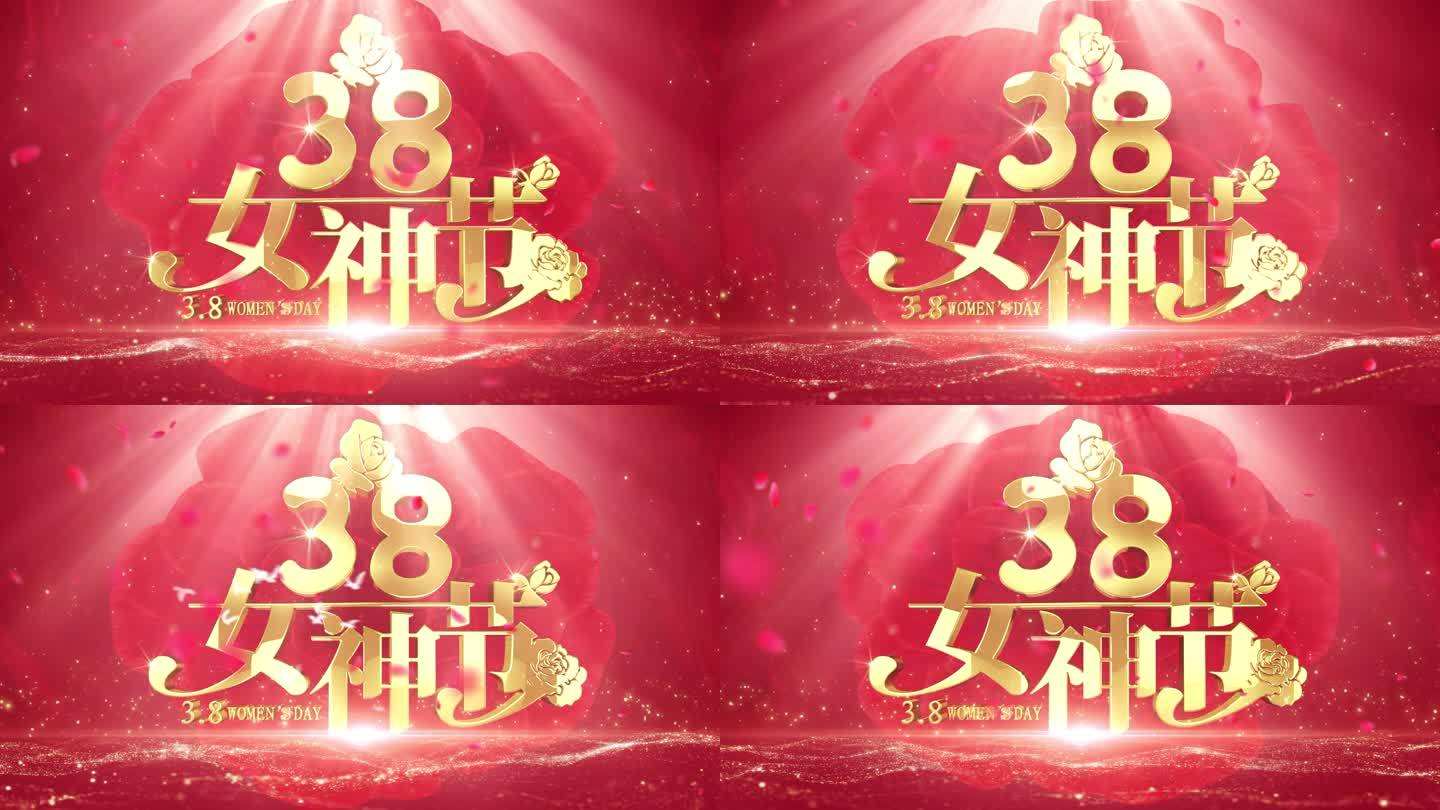 【AE模板】4K女神节38妇女节无缝循环