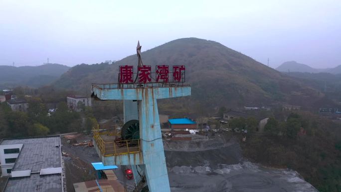 水口山有色金属康家湾矿矿山航拍