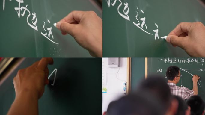 老师在黑板上写字特写