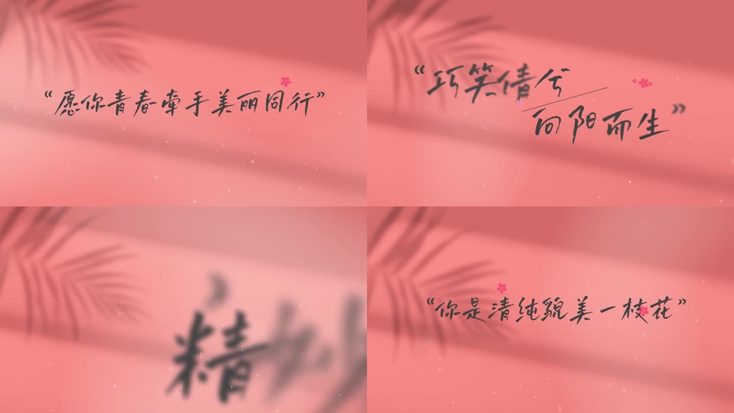 三八妇女节女神节字幕文字