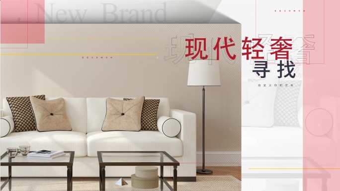 时尚高级地产广告室内设计