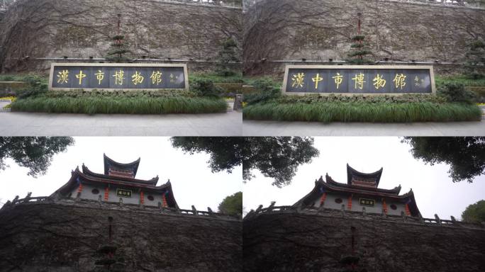 古汉台汉中博物馆