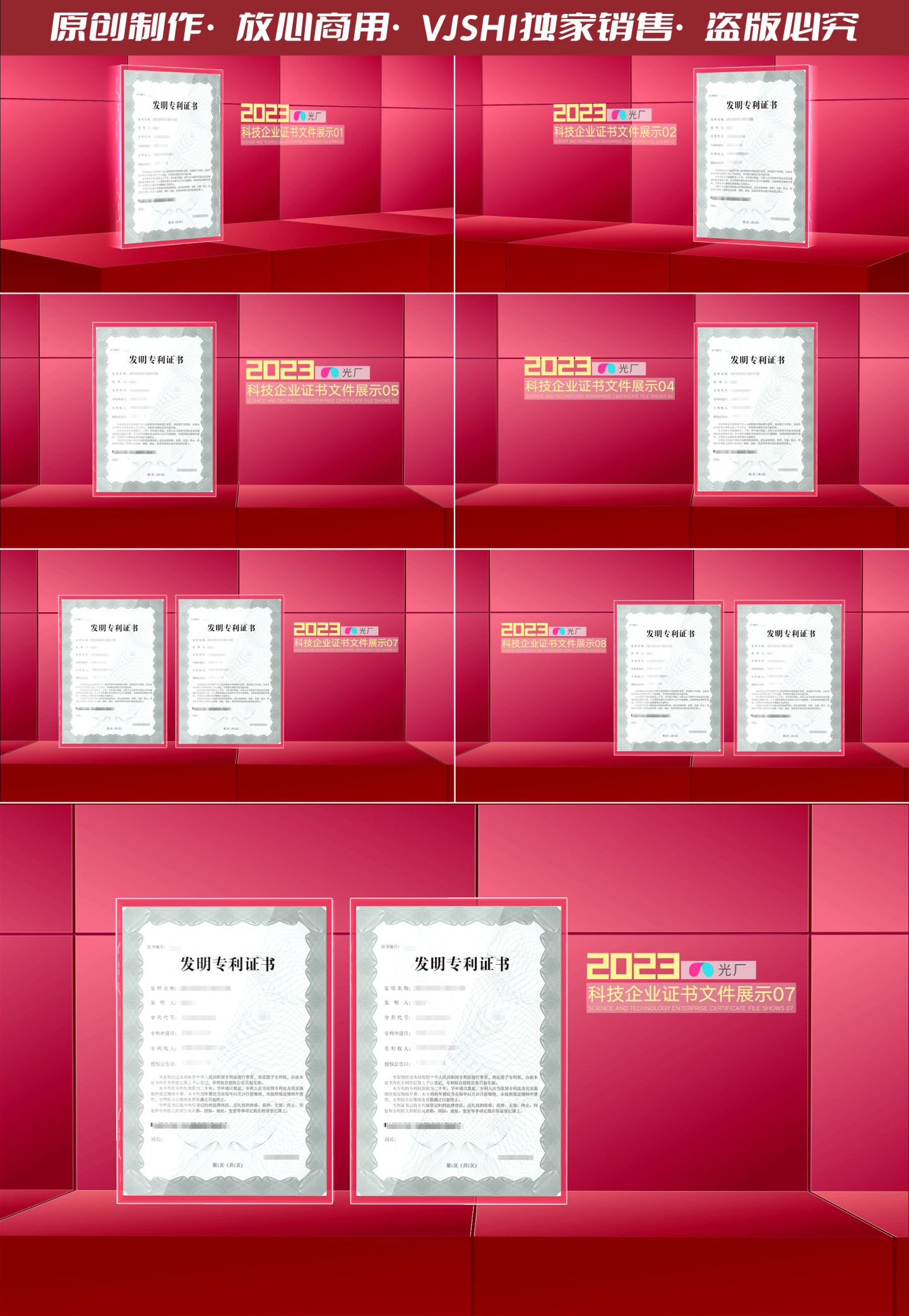红色简洁大气文件证书展示