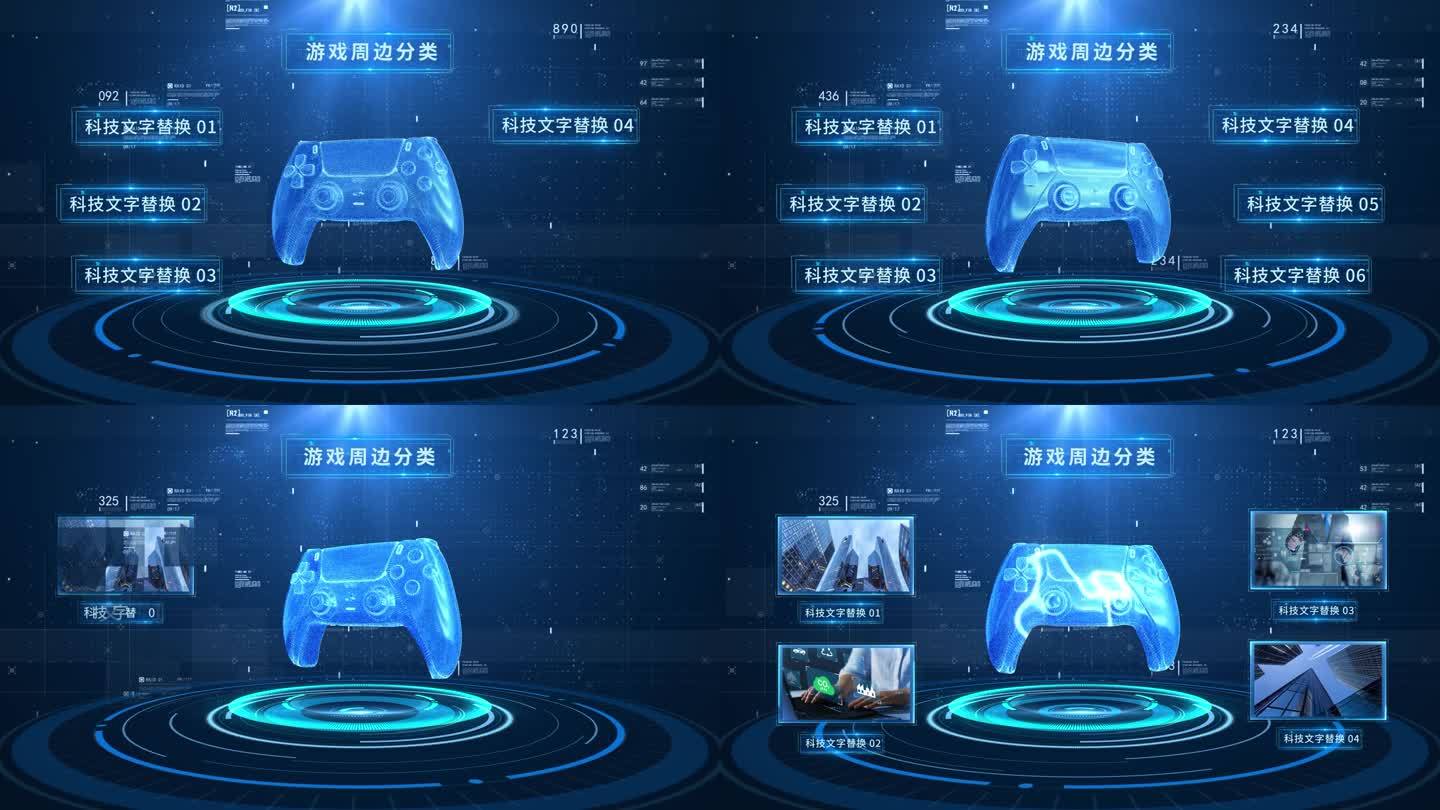 游戏科技产品分类AE模板
