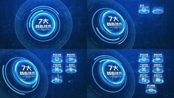 【7】科技感蓝色信息分组分类