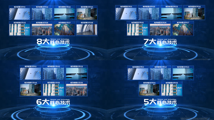 【2-8项】蓝色科技图片照片分类展示