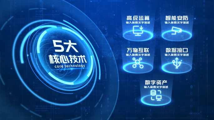 【5】科技感蓝色信息分组分类