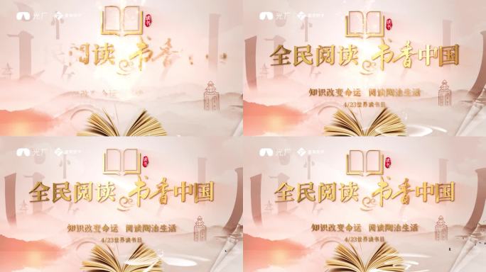 读书片头ae