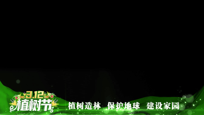 3.12植树节绿色祝福边框_4