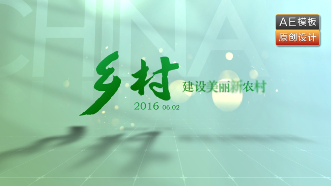 【原创】4K农业明亮文字光影标题