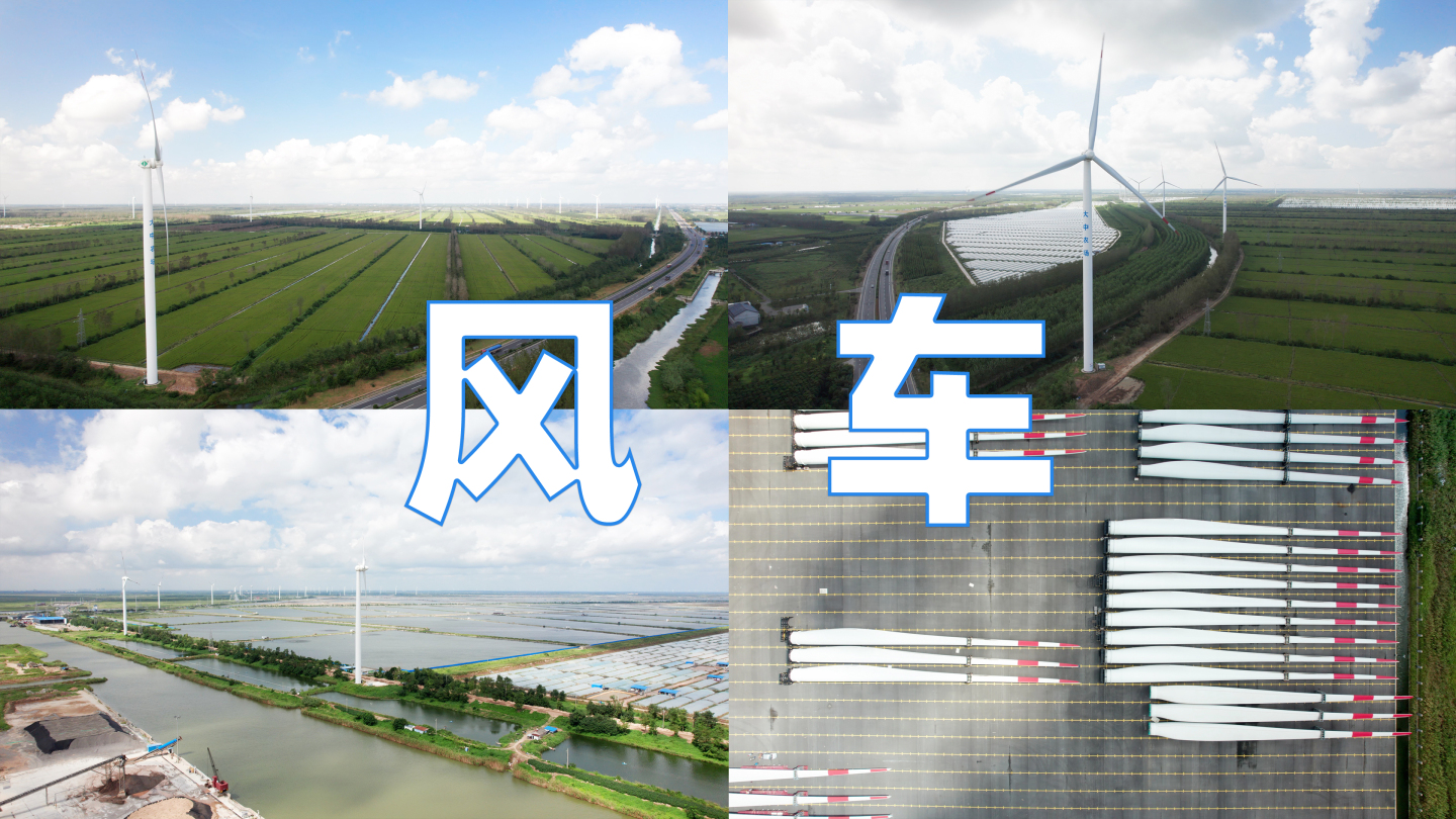 【原创4K】海边风车 风车组装 风力发电