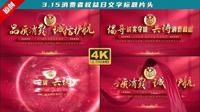 315消费者权益日文字片头