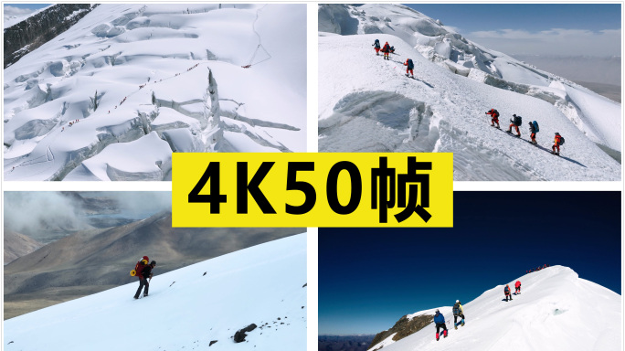 雪山攀登航拍素材合集【原创4K50帧】