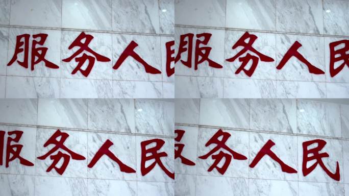 公安局文化标语墙