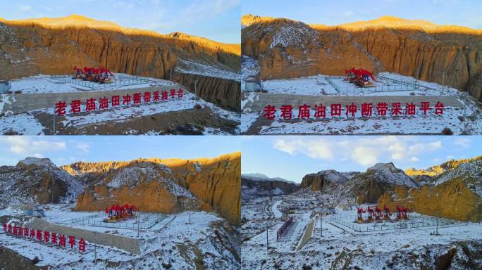 冬天玉门老君庙油田采油平台雪景