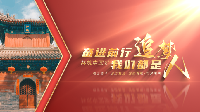 【原创】大气简党政图文标题片头片尾