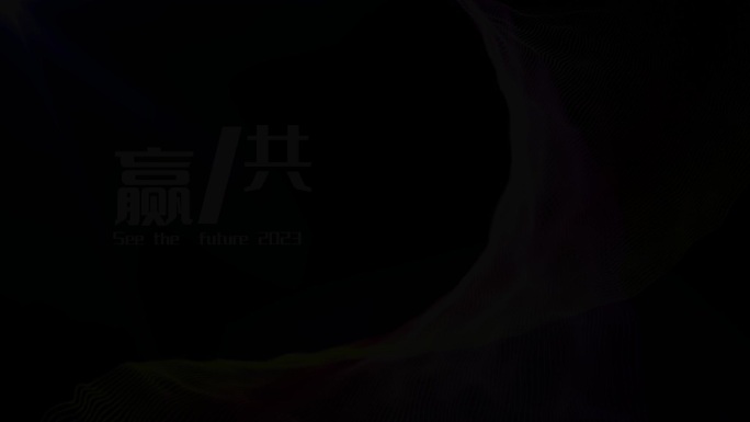 科技文字片头