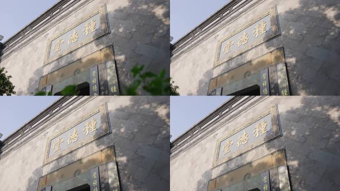 杭州河坊街 钟德堂