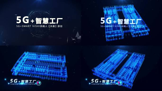5G智慧工厂科技三维合成AE模版
