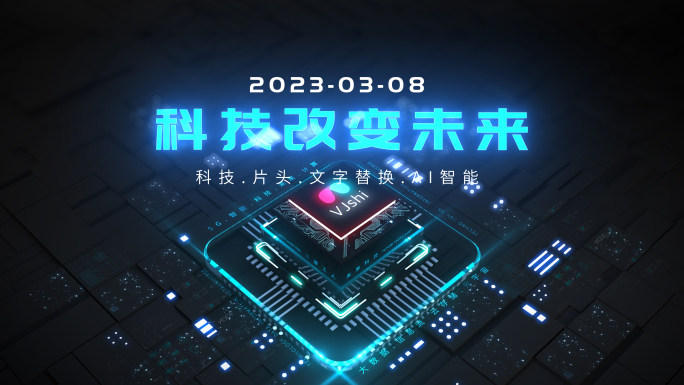 科技芯片AI5G人工智能数据片头