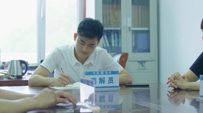 司法调解