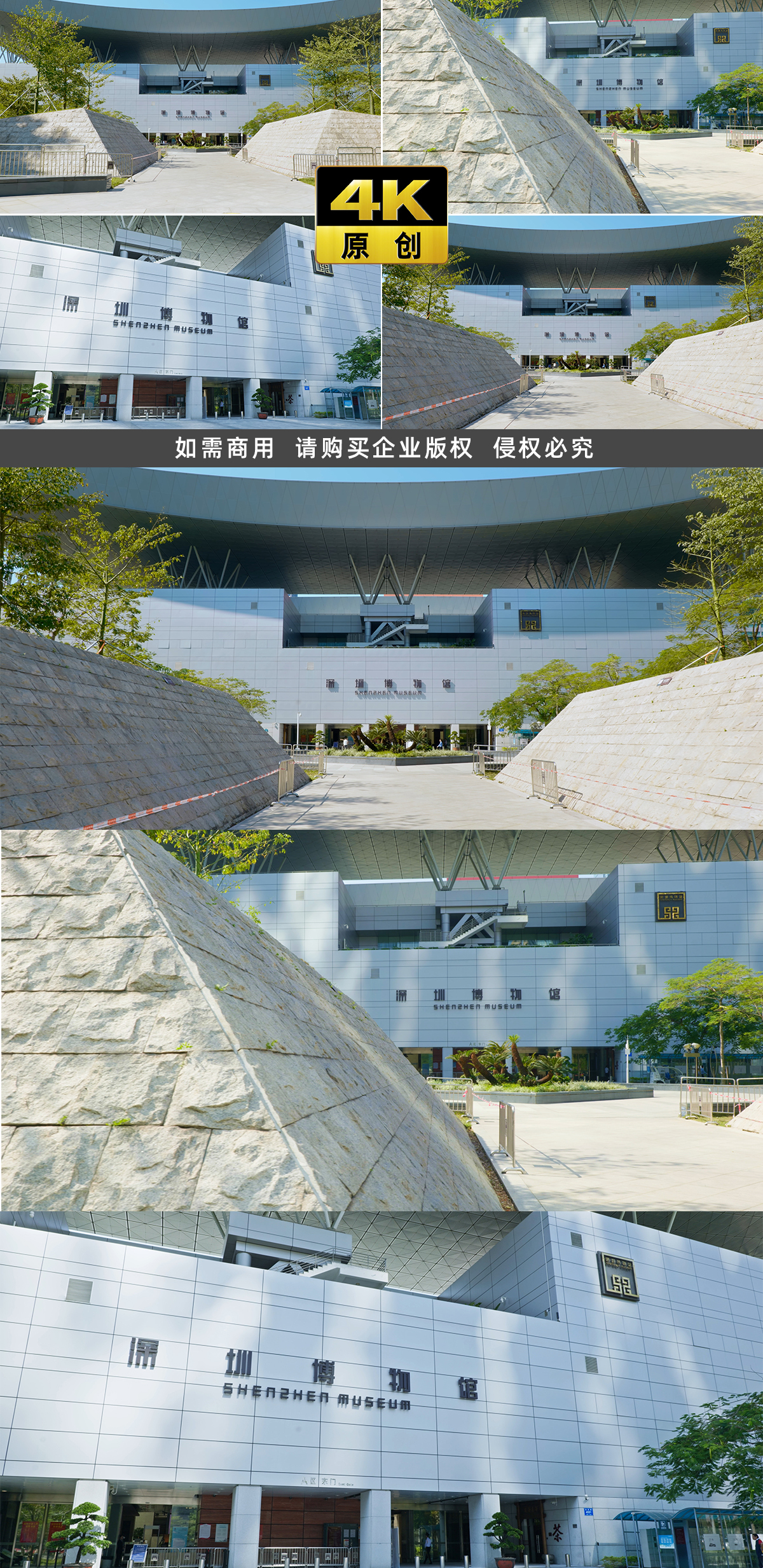 4K 深圳博物馆 城市经济 改革开放