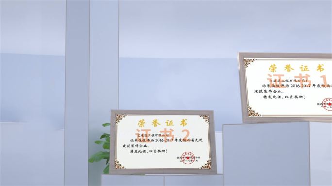 企业荣誉证书展示