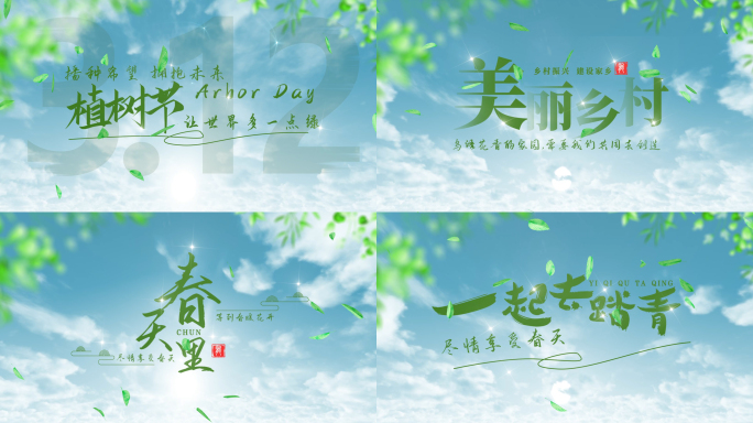 绿色唯美风格标题片头