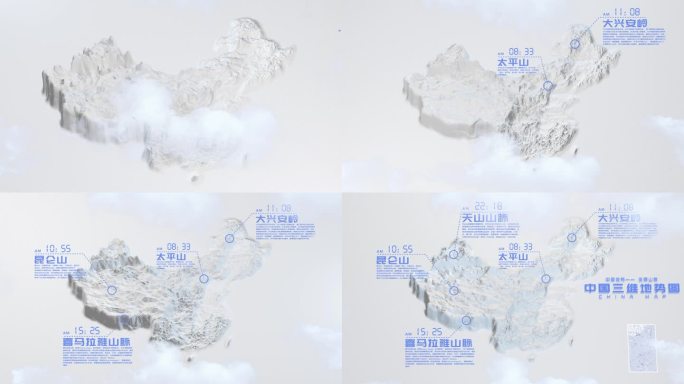【AE模板】白色中国地势立体地图 C版