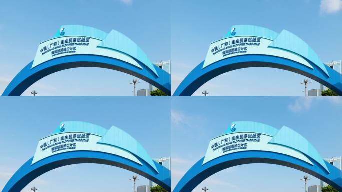 前海自贸区拱门 延时摄影 4K
