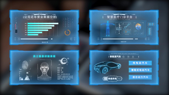 蓝色科技数据图表HUD