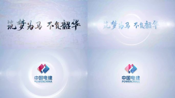 简洁文字翻转logo片尾