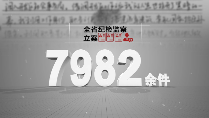 纪检反腐警示大数据AE模板