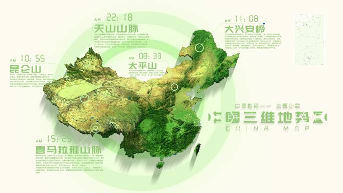 【AE模板】绿色中国地势立体地图