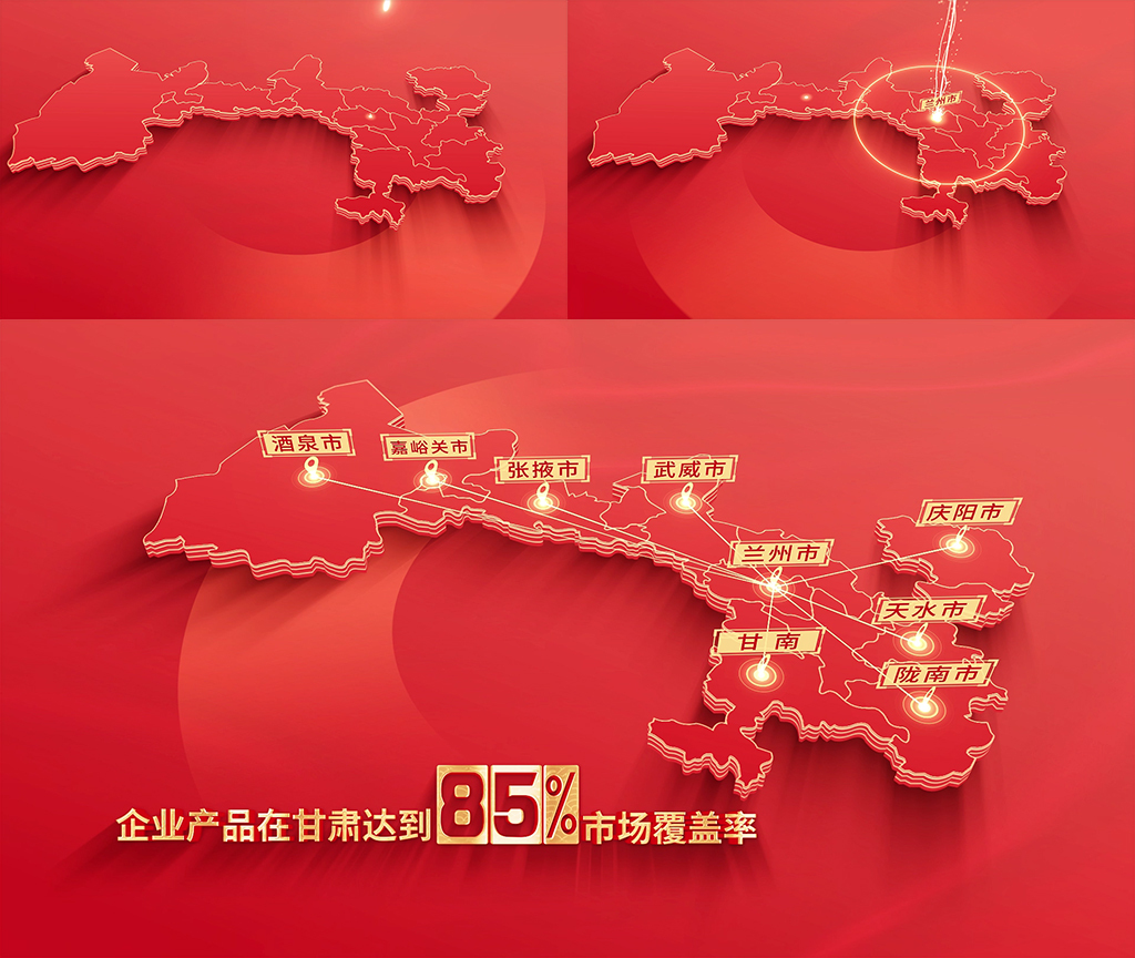245红色版甘肃地图发射