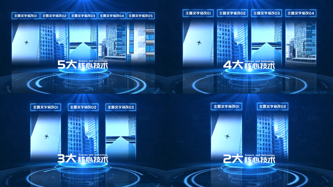 【2-6项】蓝色科技图文信息分类展示