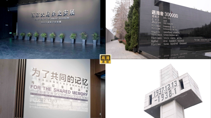 南京大屠杀遇难同胞纪念馆4k视频