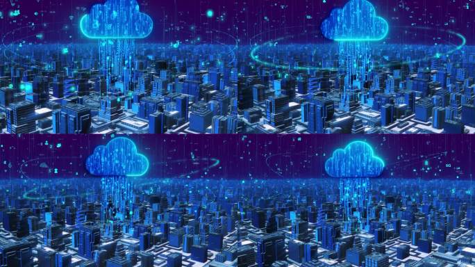 数据上云和云计算网络数据传输概念
