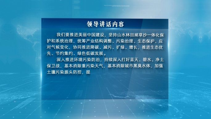 领导介绍 领导金句 领导讲话