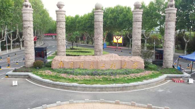 南京信息工程大学航拍