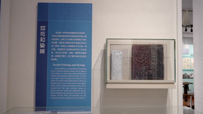 印染技术 中国丝绸博物馆 丝绸文化