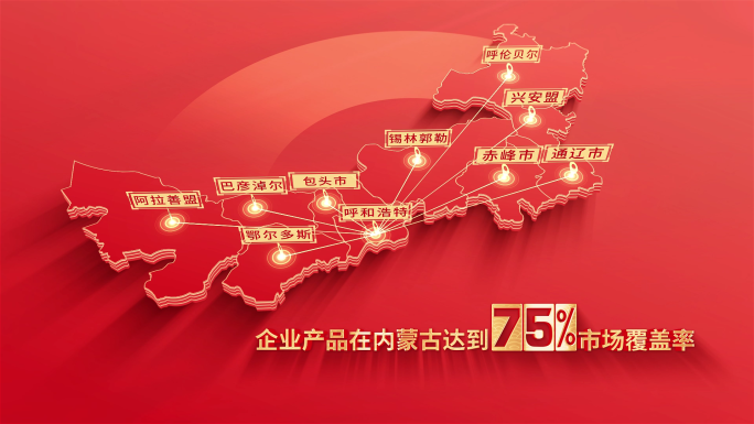 250红色版内蒙古地图发射