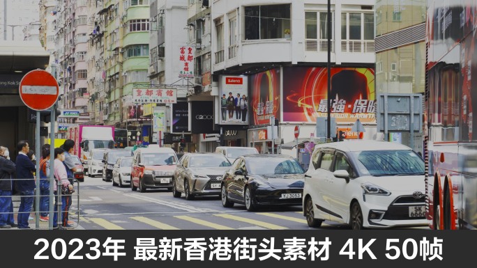 2023年最新香港旺角中环街头车流人流
