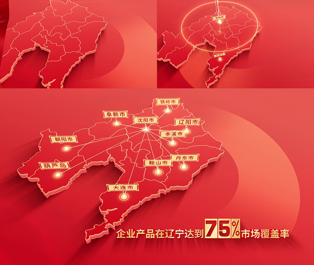 251红色版辽宁地图发射